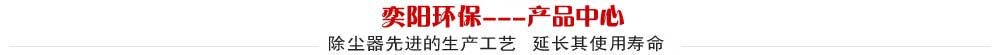 奕陽(yáng)環(huán)保